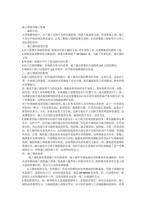施工缝留设施工方案
