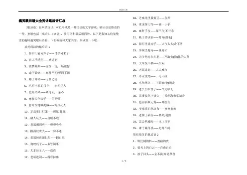 搞笑歇后语大全笑话歇后语汇总