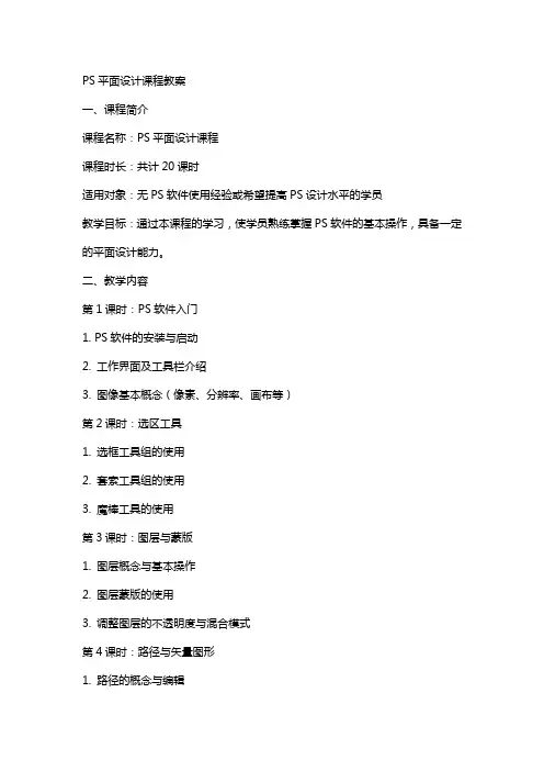 PS平面设计课程教案