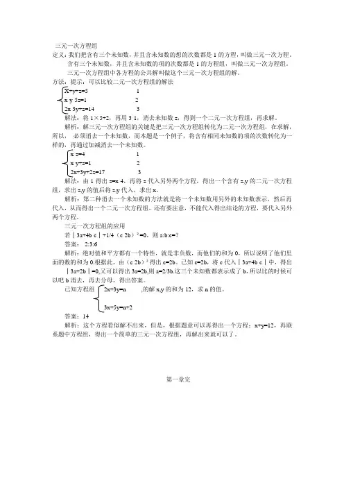 三元一次方程组