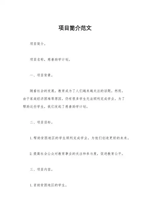项目简介范文