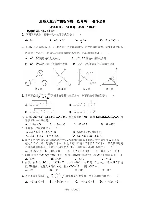 北师大版八年级数学下第一次月考数学试卷