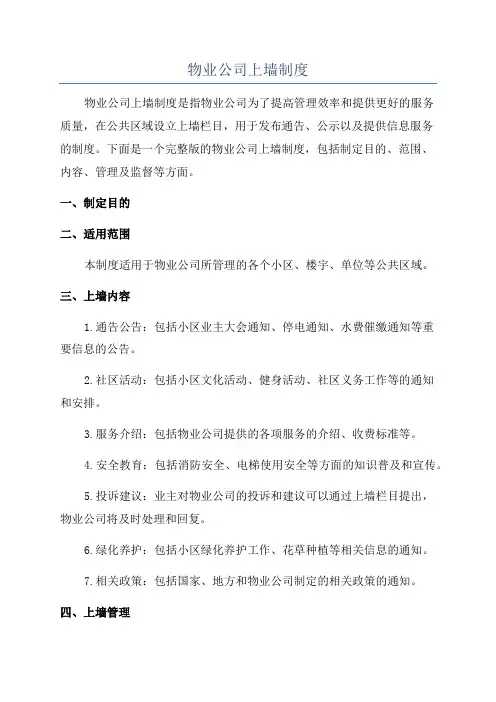 物业公司上墙制度