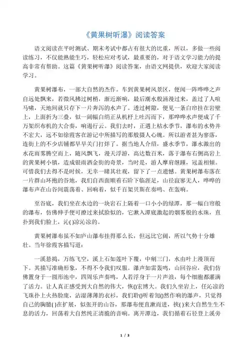 《黄果树听瀑》阅读答案