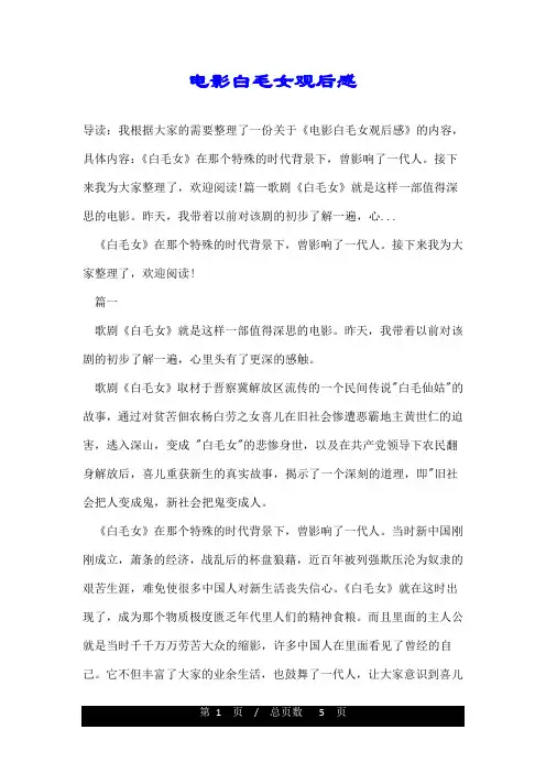 电影白毛女观后感
