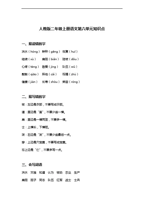 人教版二年级上册语文第六单元知识点