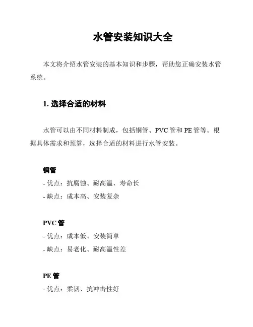 水管安装知识大全