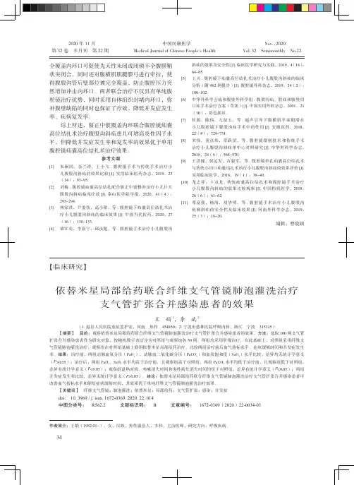 依替米星局部给药联合纤维支气管镜肺泡灌洗治疗支气管扩张合并感染患者的效果