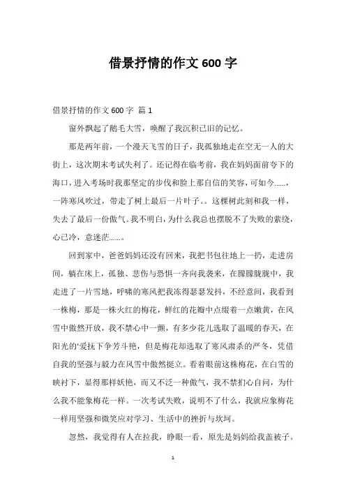 借景抒情的作文600字