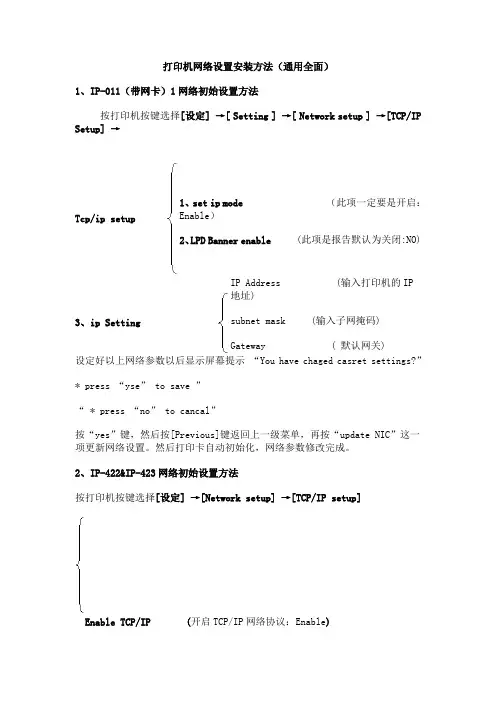 打印机网络设置安装方法(通用全面)