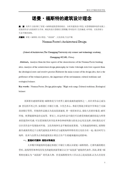 诺曼·福斯特