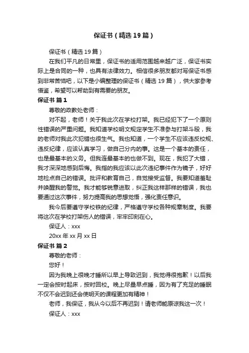 保证书（精选19篇）