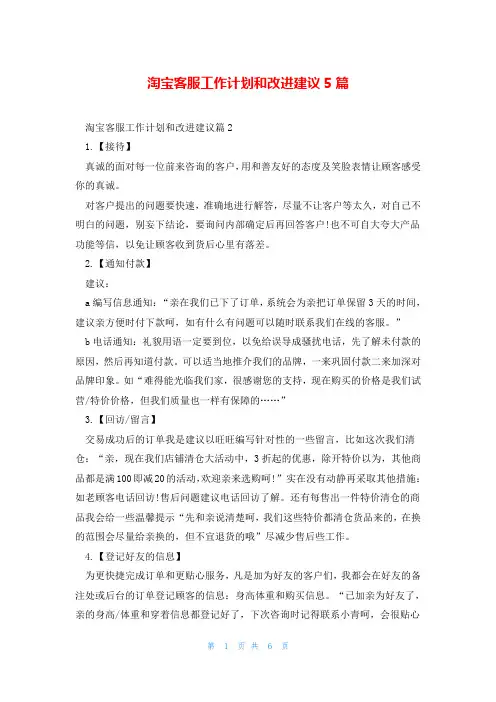 淘宝客服工作计划和改进建议5篇
