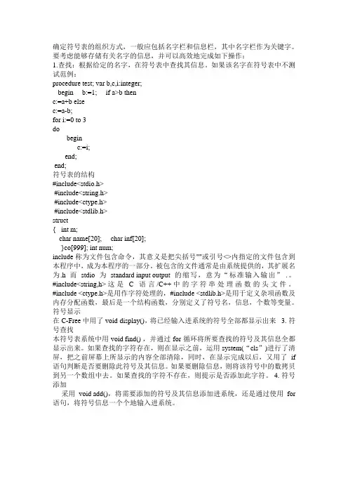 编译原理符号表