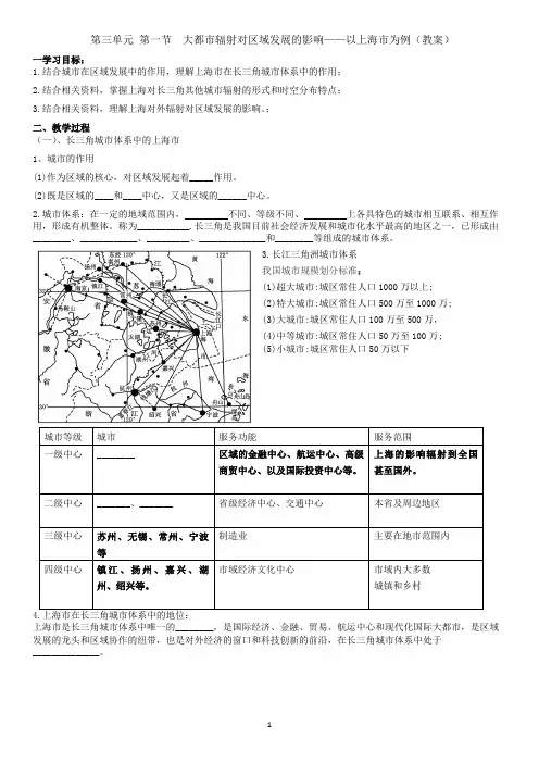 大都市辐射对区域发展的影响——以上海为例(教案)