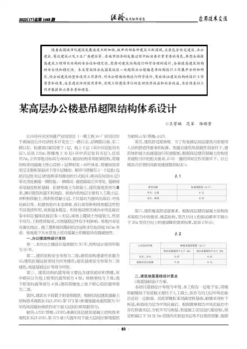 某高层办公楼悬吊超限结构体系设计
