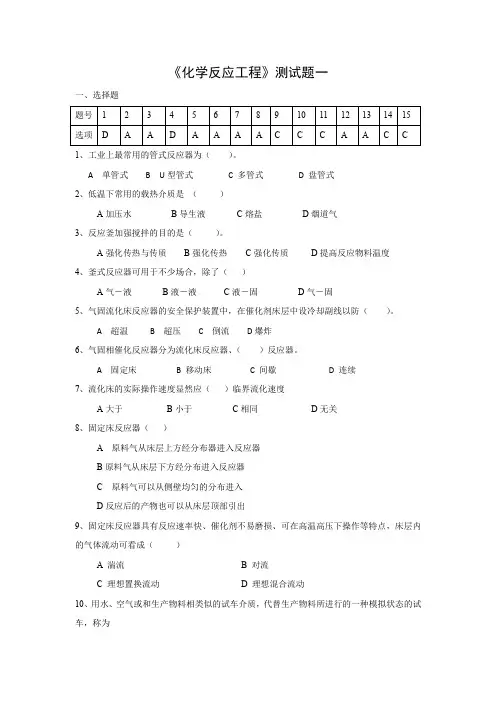 化学反应工程测试题一docx