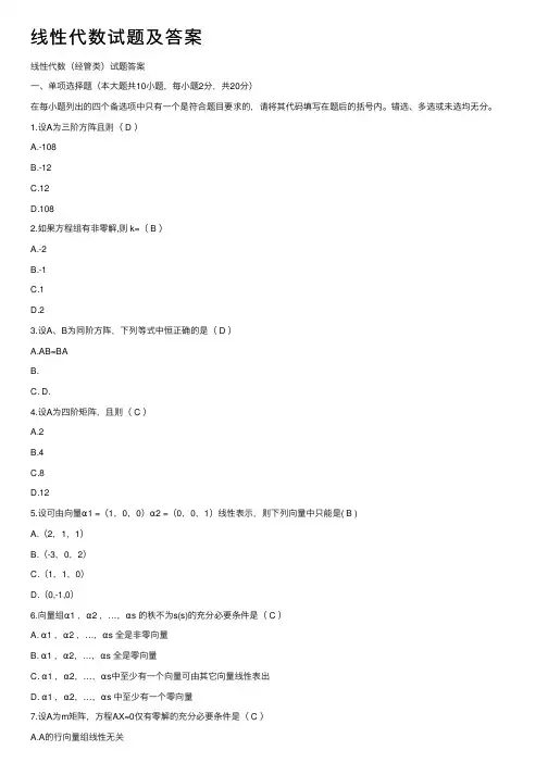 线性代数试题及答案