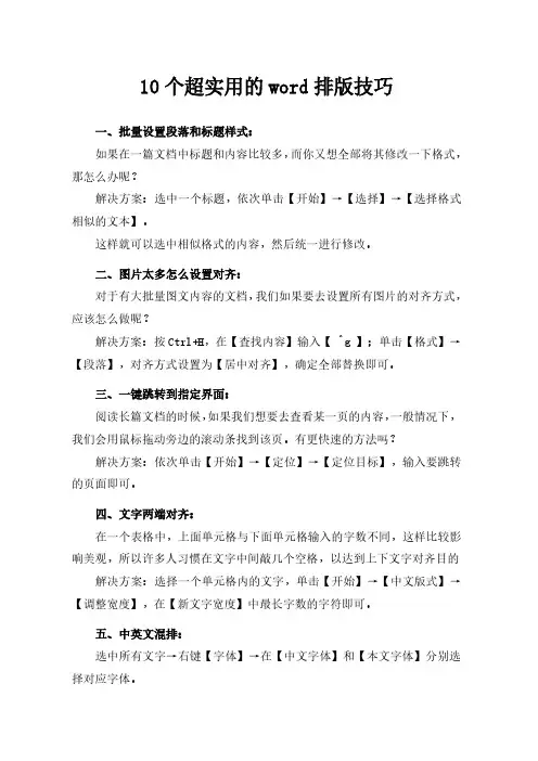 10个超实用的word排版技巧