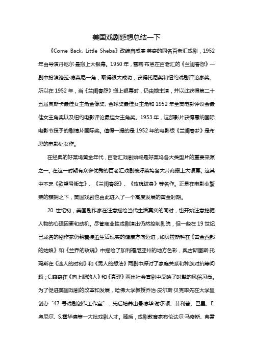 美国戏剧感想总结一下