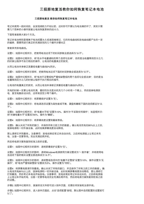 三招原地复活教你如何恢复笔记本电池