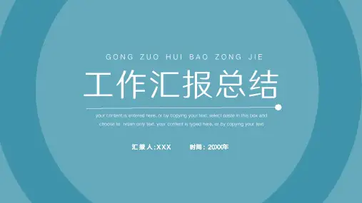 部门年度年终工作总结汇报PPT