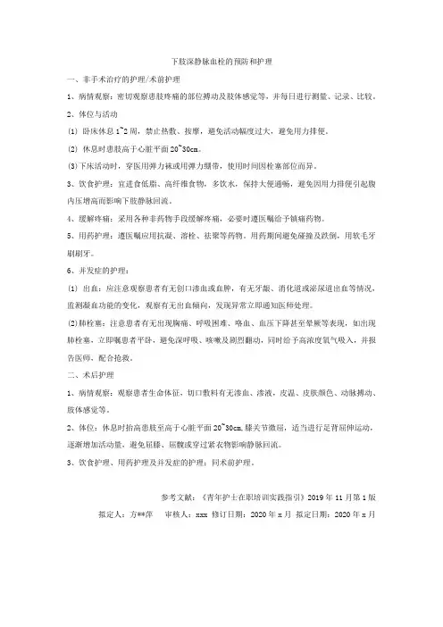 下肢深静脉血栓健康教育