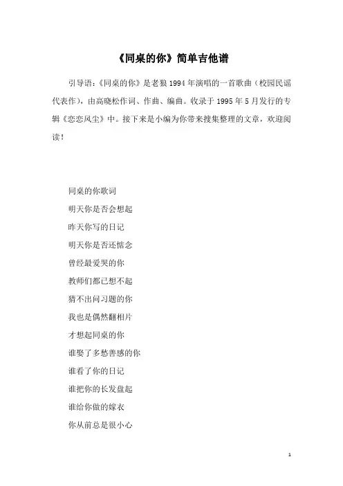 《同桌的你》简单吉他谱