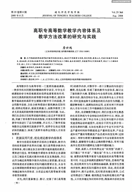 高职专高等数学教学内容体系及教学方法改革的研究与实践