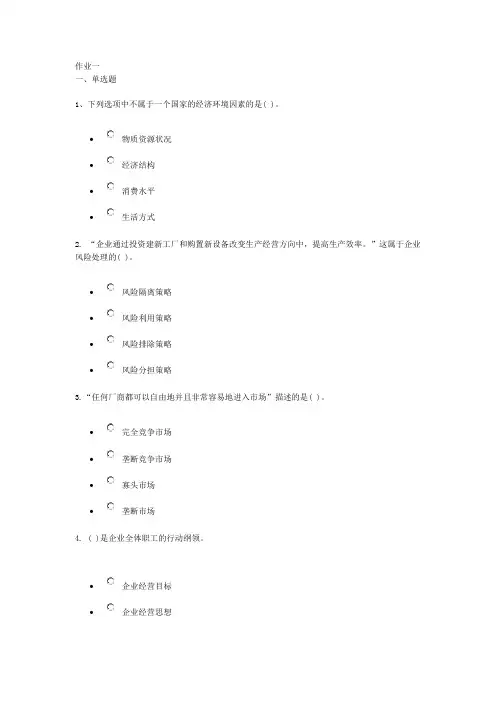 2020年国家开放大学电大《工商企业管理》作业考试题题库