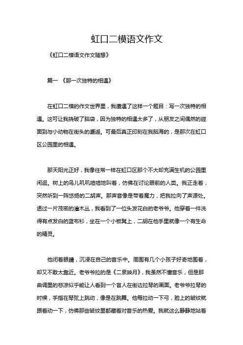 虹口二模语文作文