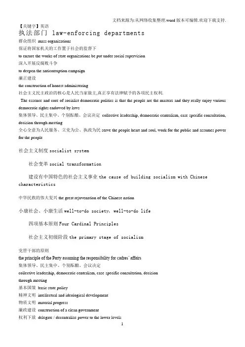 【英语】中国政治常用词汇英语翻译