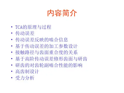 第五讲TCA分析
