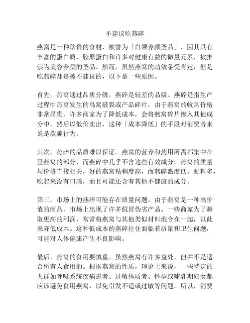 不建议吃燕碎