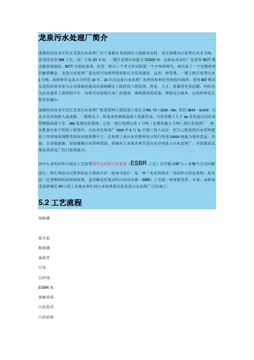 龙泉污水处理厂简介