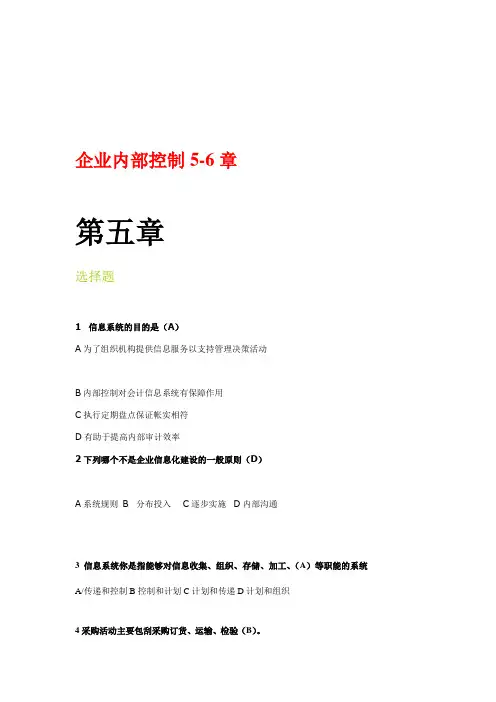 企业内部控制考试试题(doc 9页)