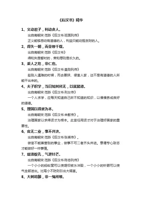 《后汉书》精华