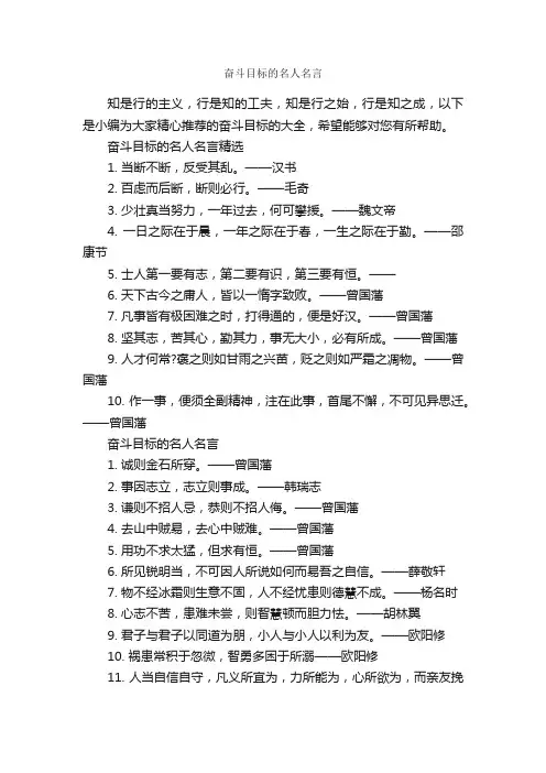 奋斗目标的名人名言_经典名言