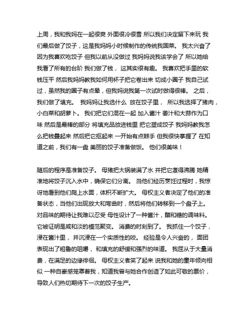 和妈妈一起包饺子二年级506字作文
