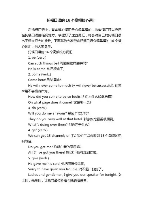 托福口语的16个高频核心词汇