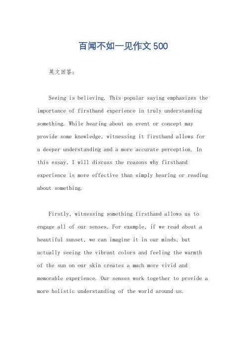 百闻不如一见作文500