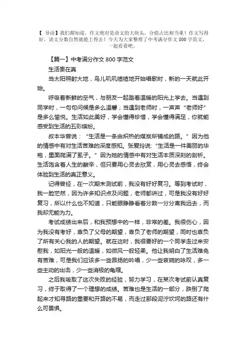 中考满分作文800字范文十二篇