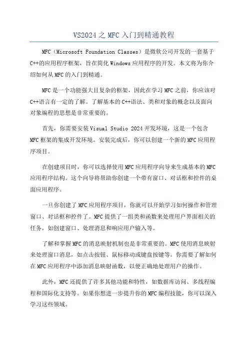 VS2024之MFC入门到精通教程