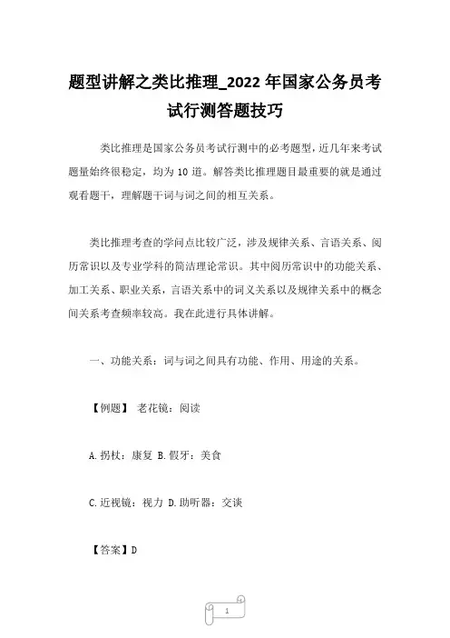 2022年题型讲解之类比推理_国家公务员考试行测答题技巧