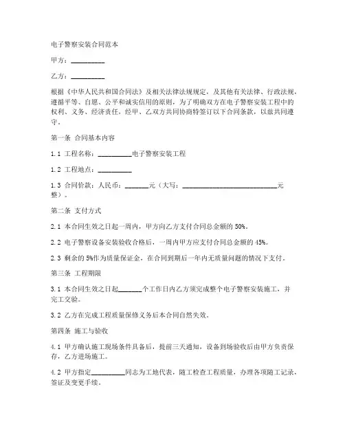 电子警察安装合同范本最新