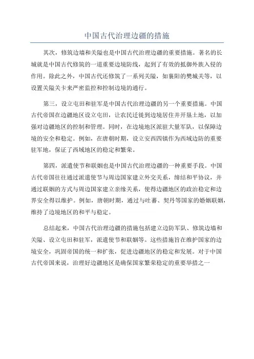 中国古代治理边疆的措施