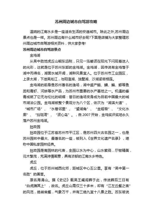 苏州周边城市自驾游攻略