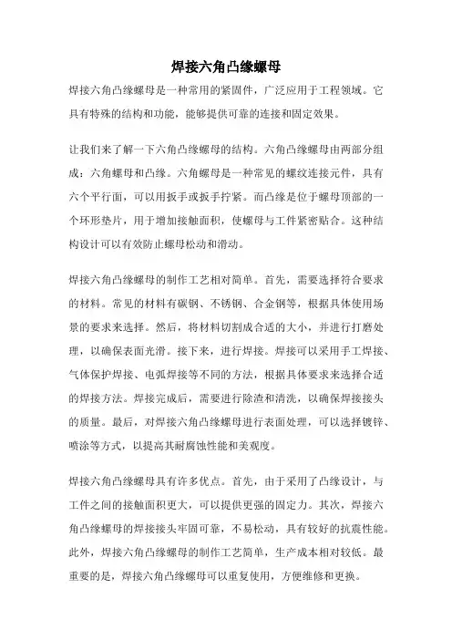 焊接六角凸缘螺母