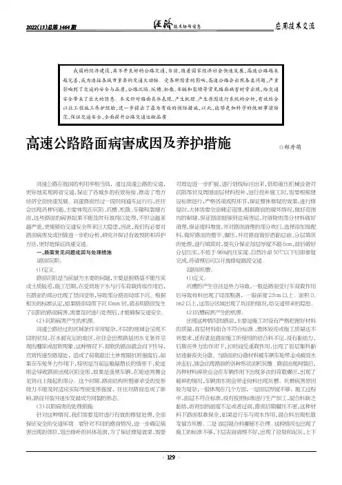高速公路路面病害成因及养护措施