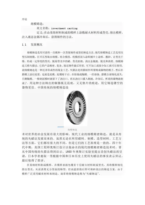 熔模铸造
